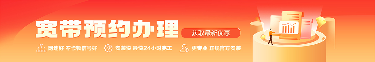 怒江宽带办理安装 怒江宽带在线办理入口